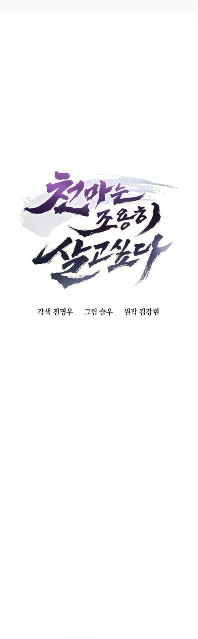 The Heavenly Demon Wants a Quiet Life มารสวรรค์ผู้แสวงหาความสงบ ตอนที่ 57 หน้า 23