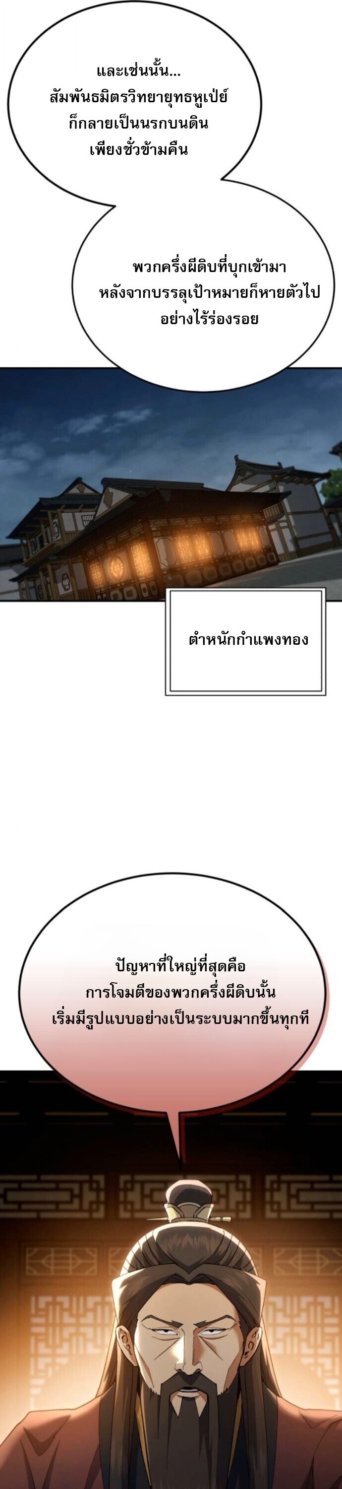 The Heavenly Demon Wants a Quiet Life มารสวรรค์ผู้แสวงหาความสงบ ตอนที่ 57 หน้า 24