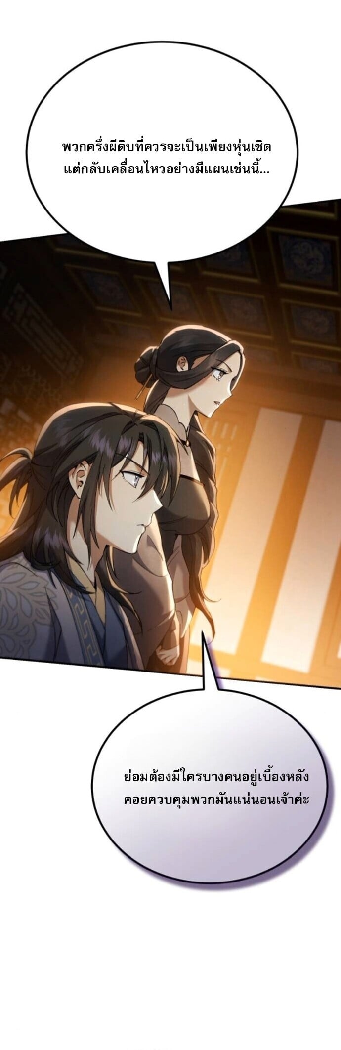 The Heavenly Demon Wants a Quiet Life มารสวรรค์ผู้แสวงหาความสงบ ตอนที่ 57 หน้า 26