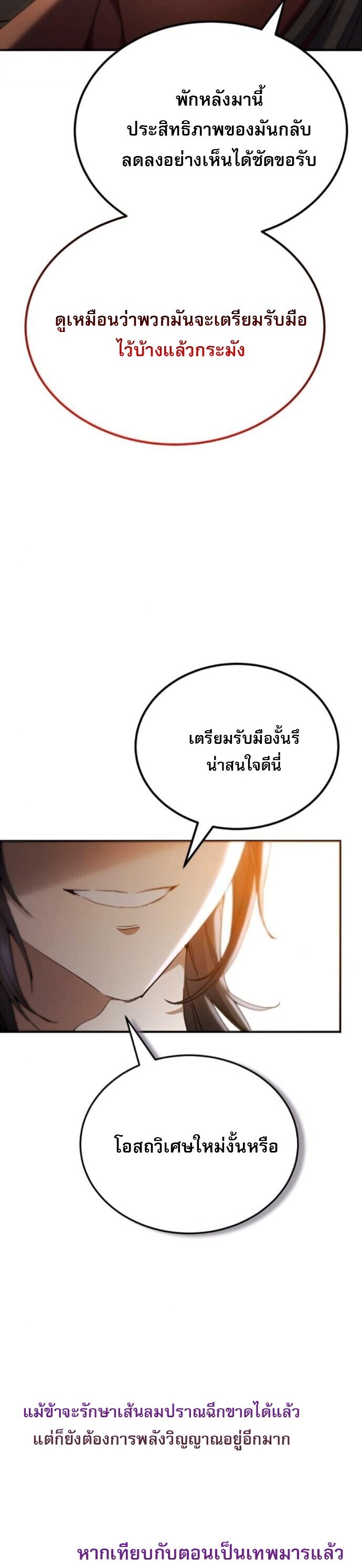 The Heavenly Demon Wants a Quiet Life มารสวรรค์ผู้แสวงหาความสงบ ตอนที่ 57 หน้า 29