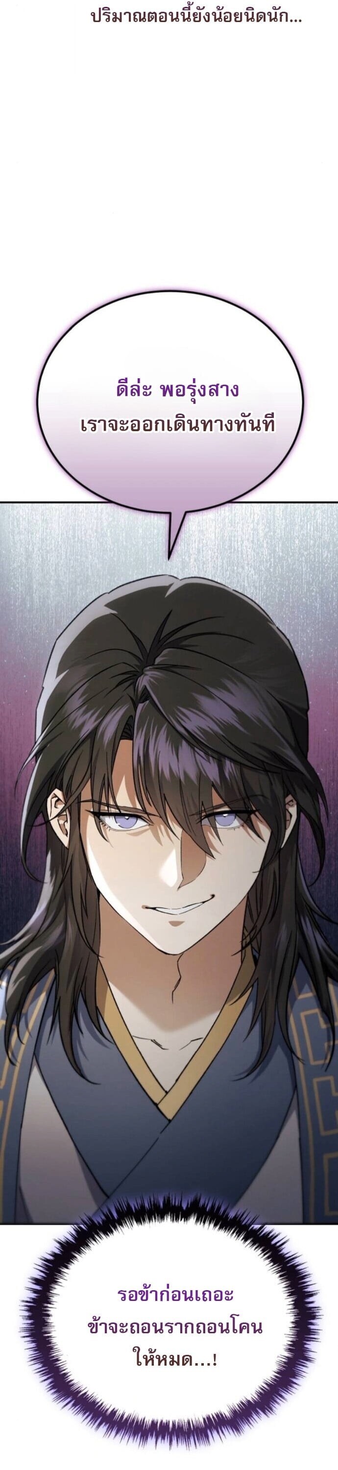 The Heavenly Demon Wants a Quiet Life มารสวรรค์ผู้แสวงหาความสงบ ตอนที่ 57 หน้า 30