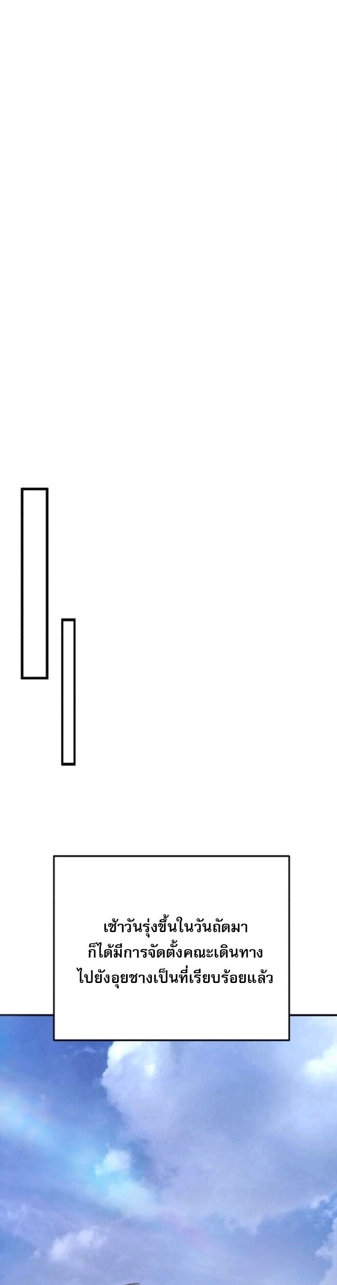 The Heavenly Demon Wants a Quiet Life มารสวรรค์ผู้แสวงหาความสงบ ตอนที่ 57 หน้า 31