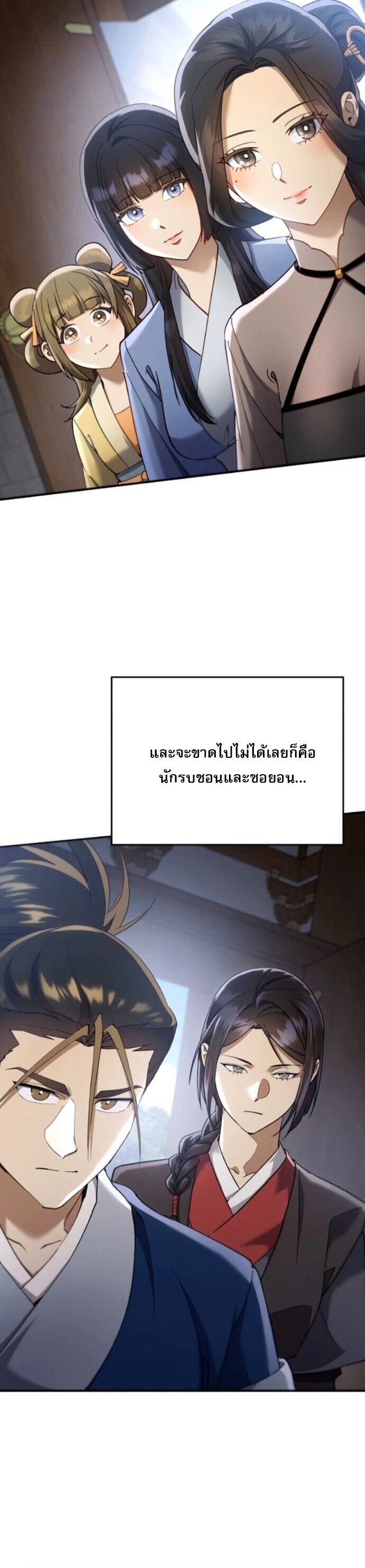 The Heavenly Demon Wants a Quiet Life มารสวรรค์ผู้แสวงหาความสงบ ตอนที่ 57 หน้า 33