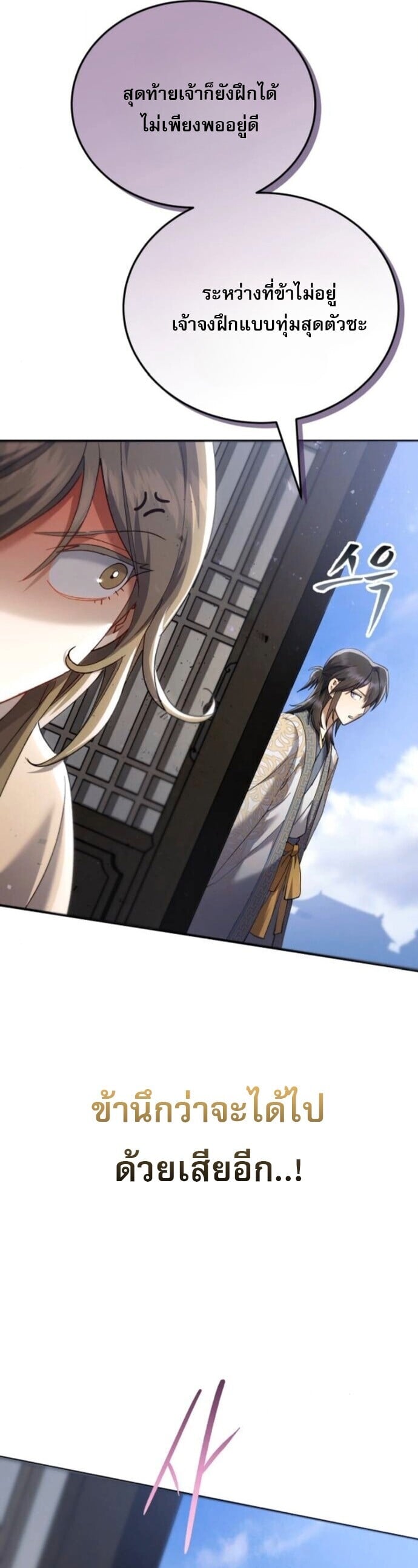 The Heavenly Demon Wants a Quiet Life มารสวรรค์ผู้แสวงหาความสงบ ตอนที่ 57 หน้า 38