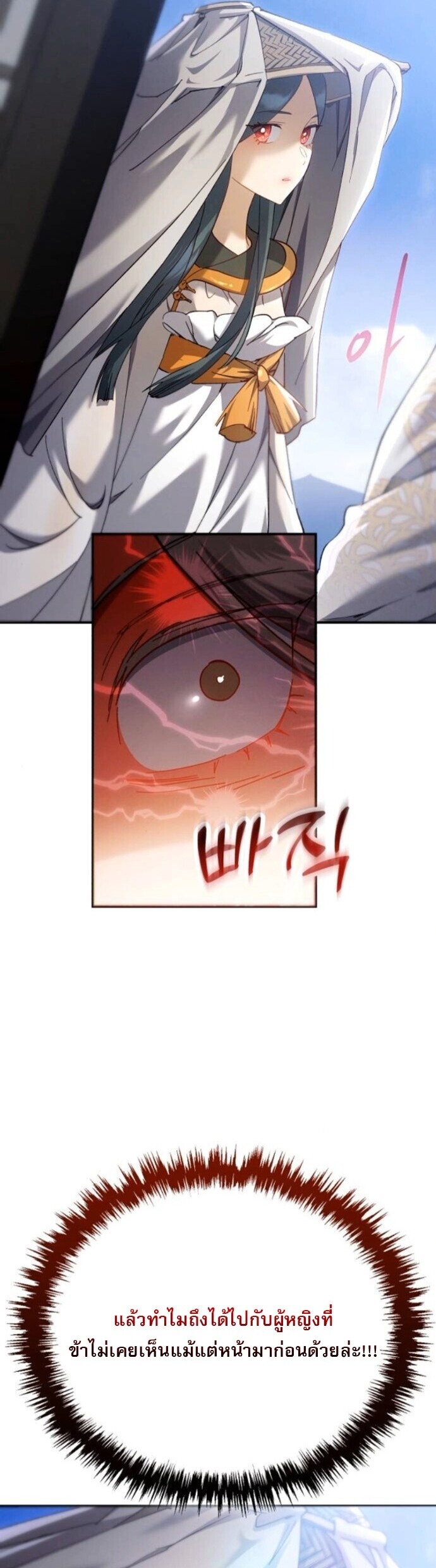 The Heavenly Demon Wants a Quiet Life มารสวรรค์ผู้แสวงหาความสงบ ตอนที่ 57 หน้า 39