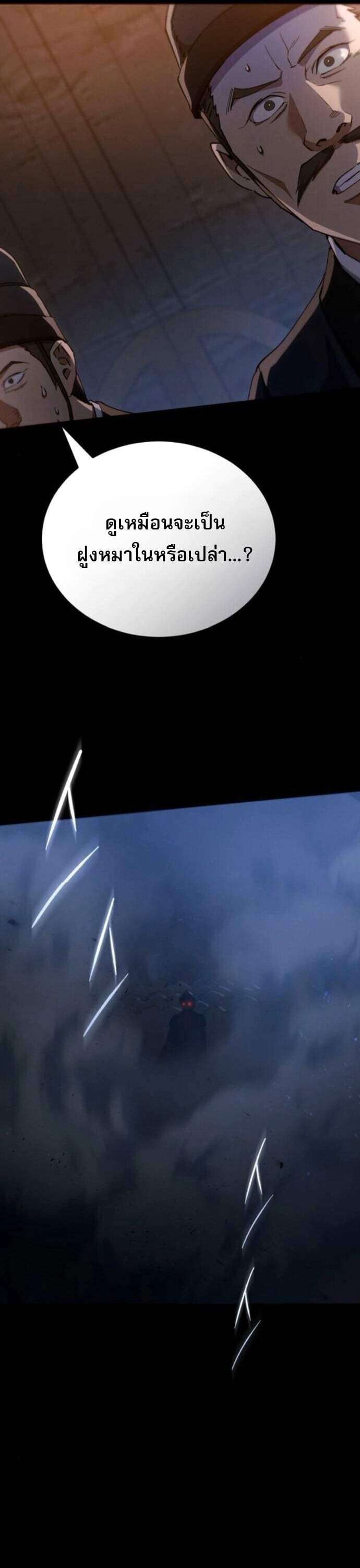 The Heavenly Demon Wants a Quiet Life มารสวรรค์ผู้แสวงหาความสงบ ตอนที่ 57 หน้า 4