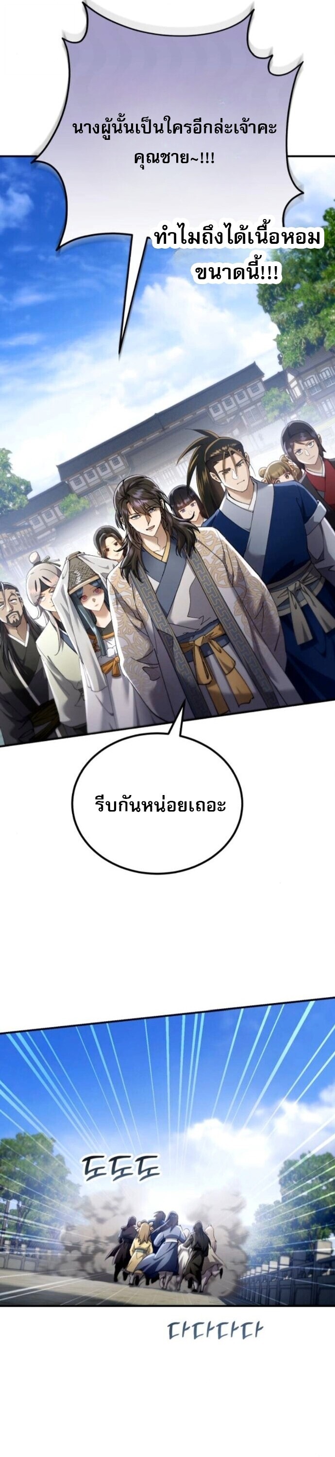 The Heavenly Demon Wants a Quiet Life มารสวรรค์ผู้แสวงหาความสงบ ตอนที่ 57 หน้า 41