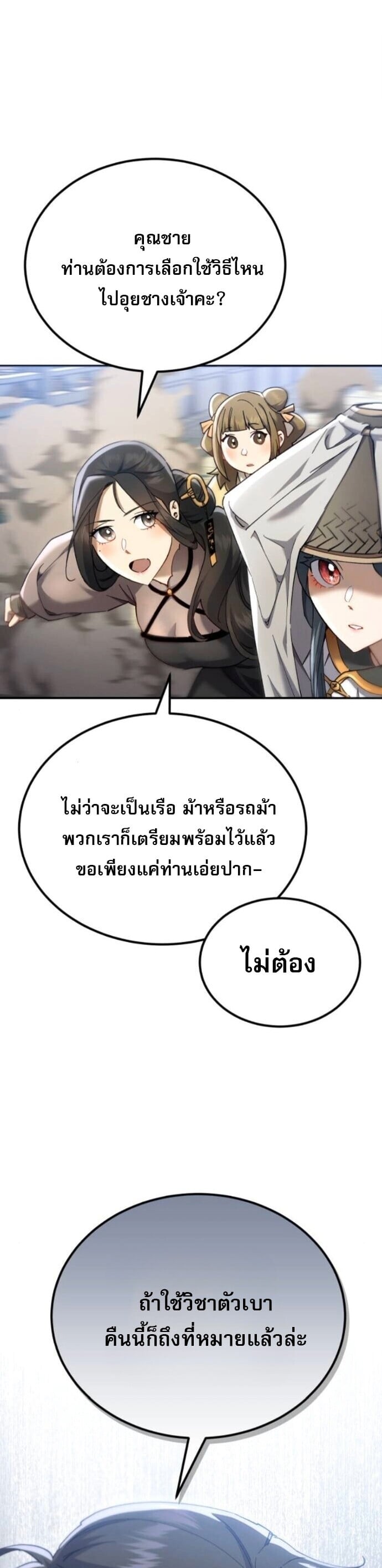 The Heavenly Demon Wants a Quiet Life มารสวรรค์ผู้แสวงหาความสงบ ตอนที่ 57 หน้า 42