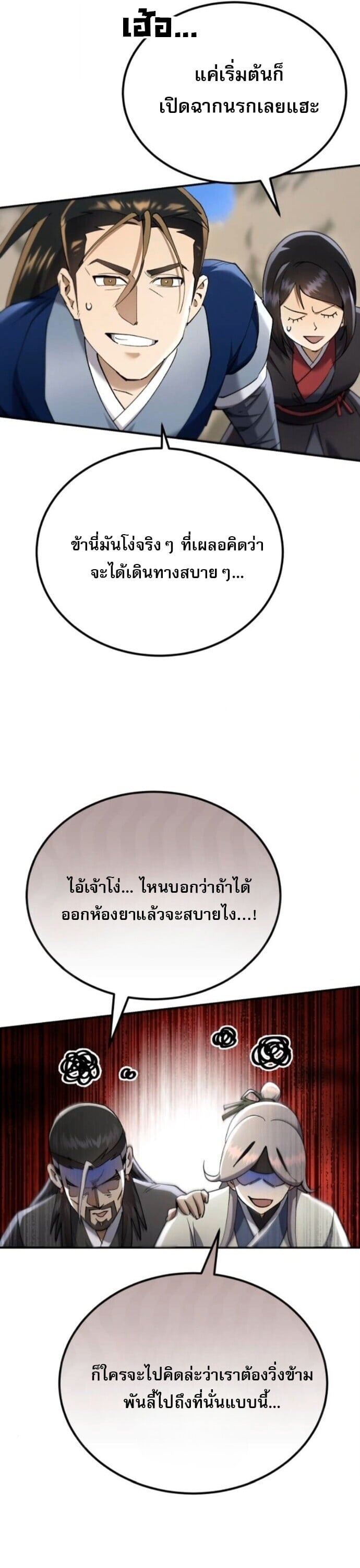 The Heavenly Demon Wants a Quiet Life มารสวรรค์ผู้แสวงหาความสงบ ตอนที่ 57 หน้า 44