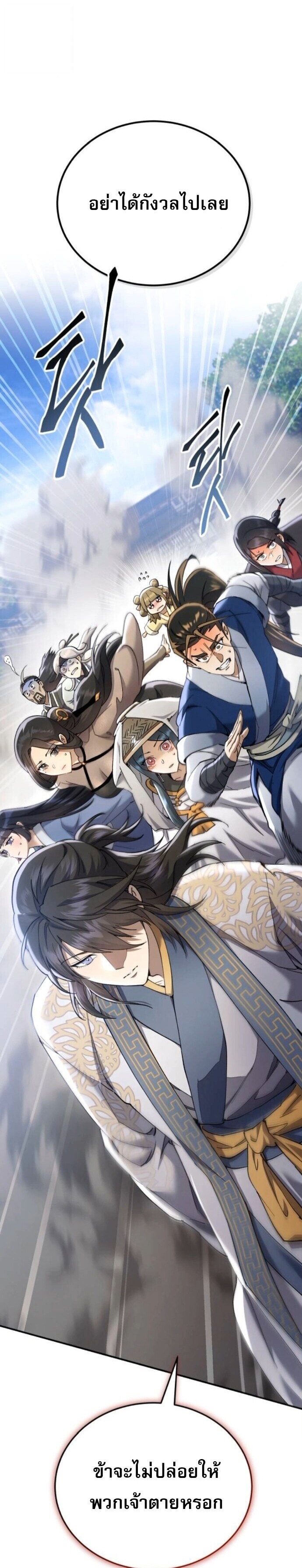 The Heavenly Demon Wants a Quiet Life มารสวรรค์ผู้แสวงหาความสงบ ตอนที่ 57 หน้า 45