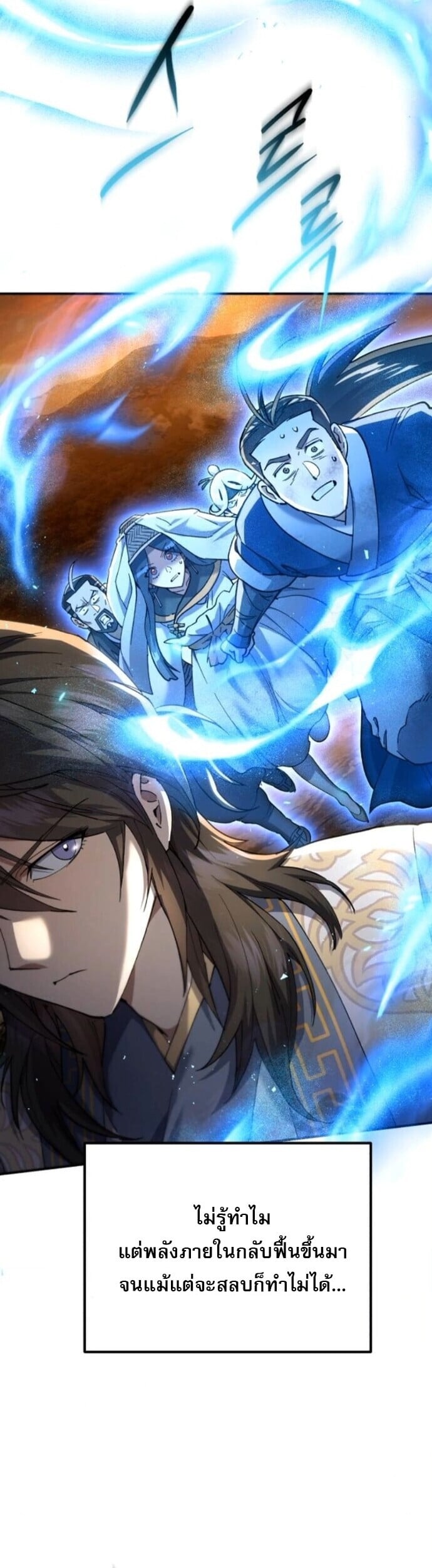 The Heavenly Demon Wants a Quiet Life มารสวรรค์ผู้แสวงหาความสงบ ตอนที่ 57 หน้า 49