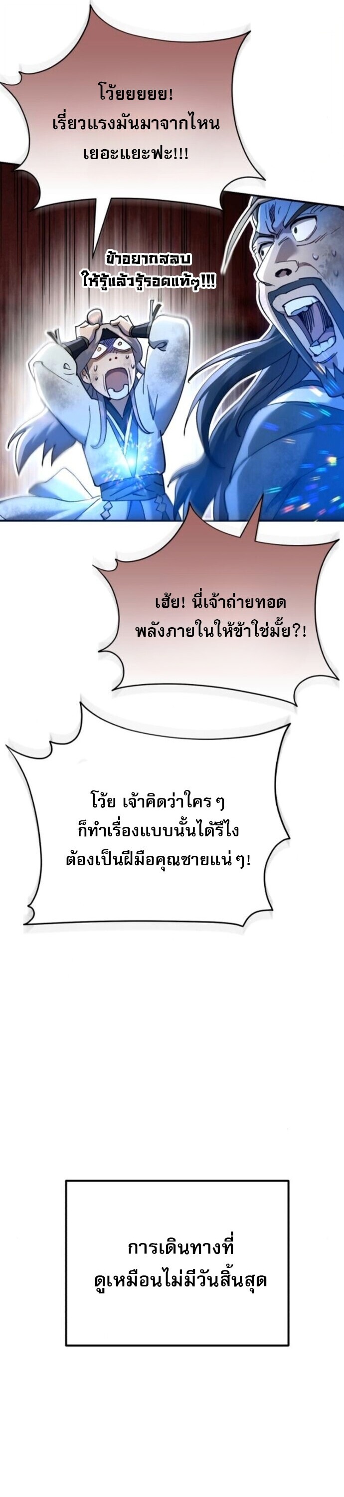 The Heavenly Demon Wants a Quiet Life มารสวรรค์ผู้แสวงหาความสงบ ตอนที่ 57 หน้า 50