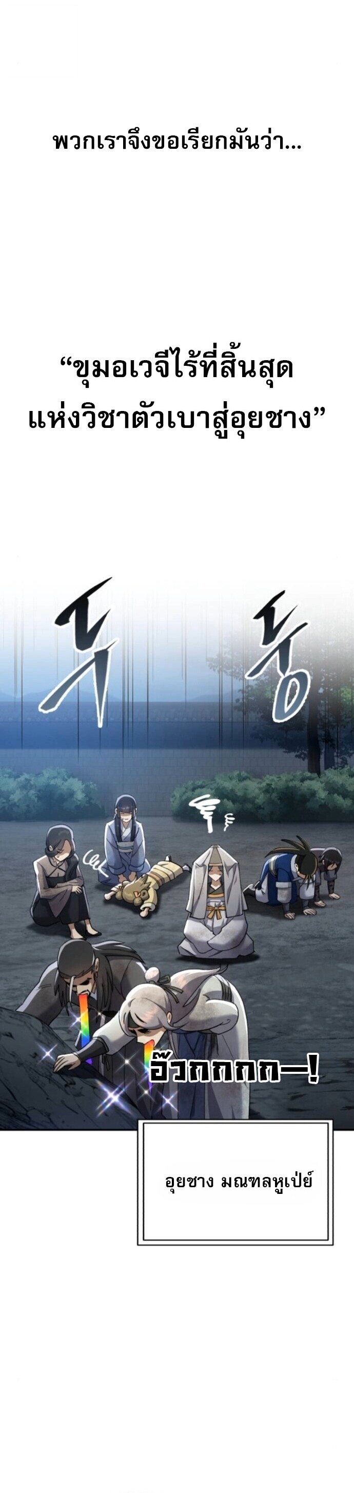 The Heavenly Demon Wants a Quiet Life มารสวรรค์ผู้แสวงหาความสงบ ตอนที่ 57 หน้า 51