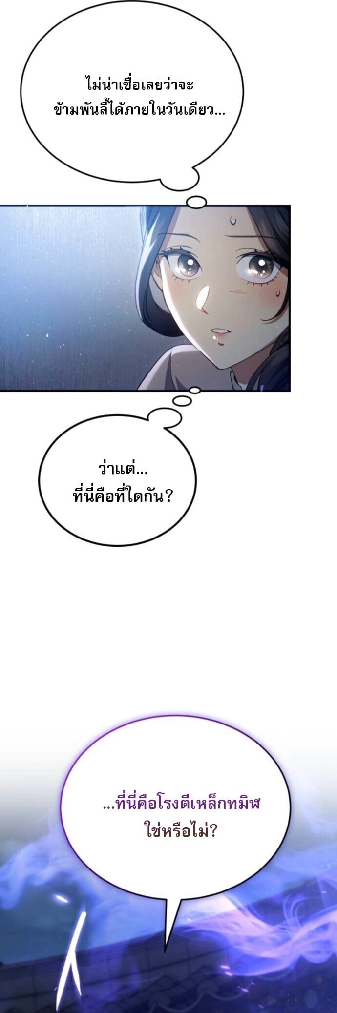 The Heavenly Demon Wants a Quiet Life มารสวรรค์ผู้แสวงหาความสงบ ตอนที่ 57 หน้า 52