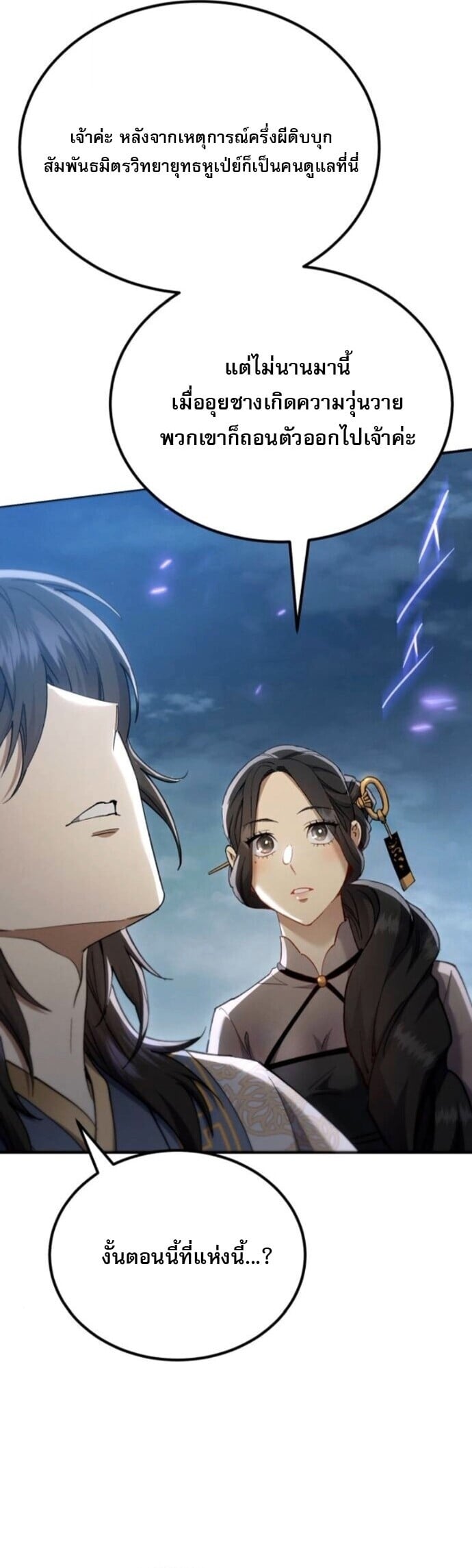 The Heavenly Demon Wants a Quiet Life มารสวรรค์ผู้แสวงหาความสงบ ตอนที่ 57 หน้า 54