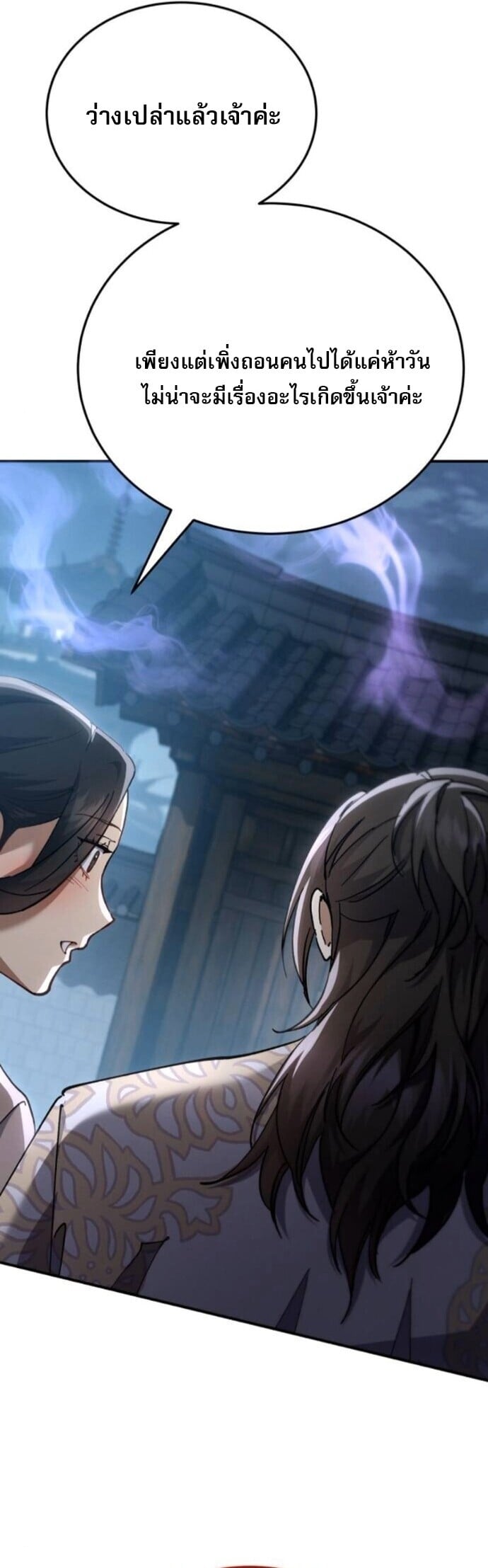 The Heavenly Demon Wants a Quiet Life มารสวรรค์ผู้แสวงหาความสงบ ตอนที่ 57 หน้า 55