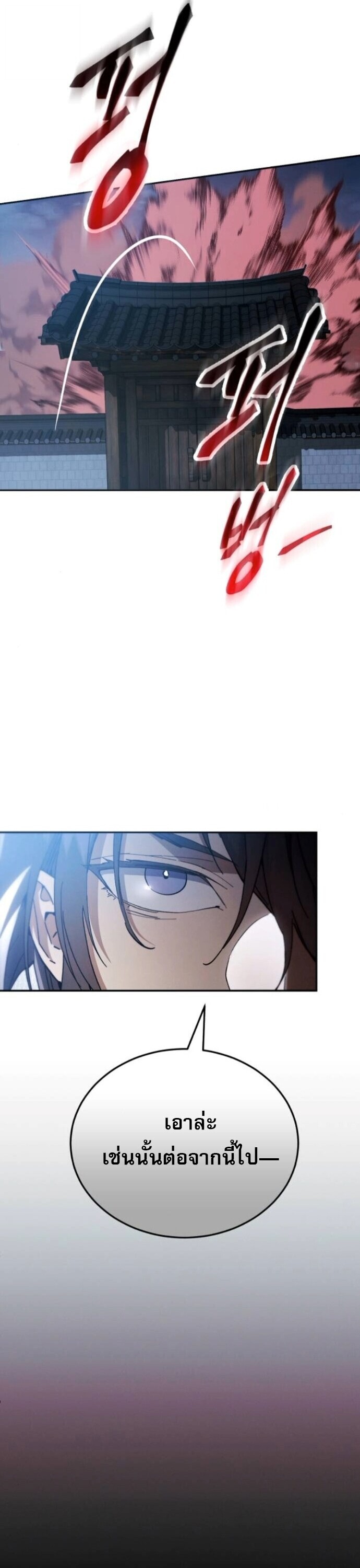 The Heavenly Demon Wants a Quiet Life มารสวรรค์ผู้แสวงหาความสงบ ตอนที่ 57 หน้า 58