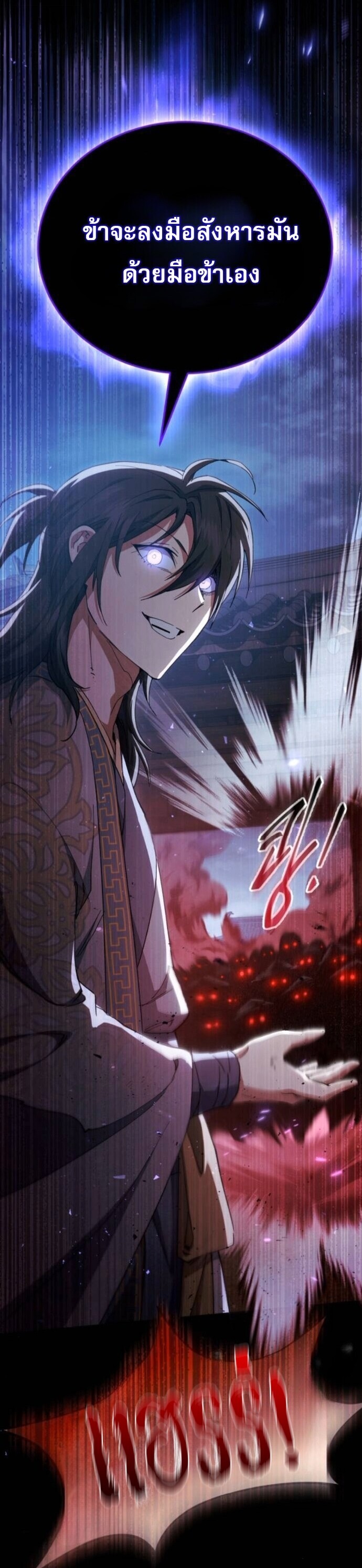 The Heavenly Demon Wants a Quiet Life มารสวรรค์ผู้แสวงหาความสงบ ตอนที่ 57 หน้า 61