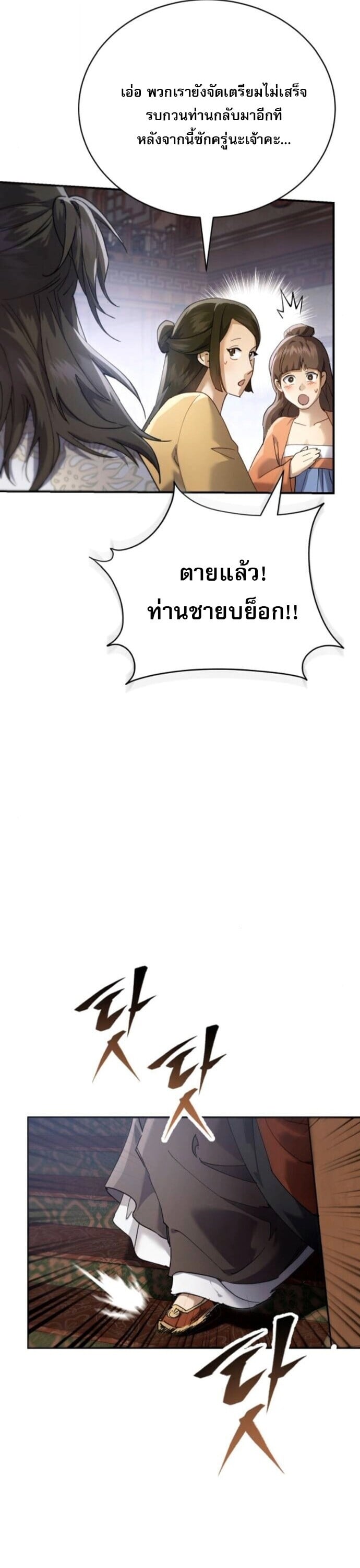 The Heavenly Demon Wants a Quiet Life มารสวรรค์ผู้แสวงหาความสงบ ตอนที่ 55 หน้า 12