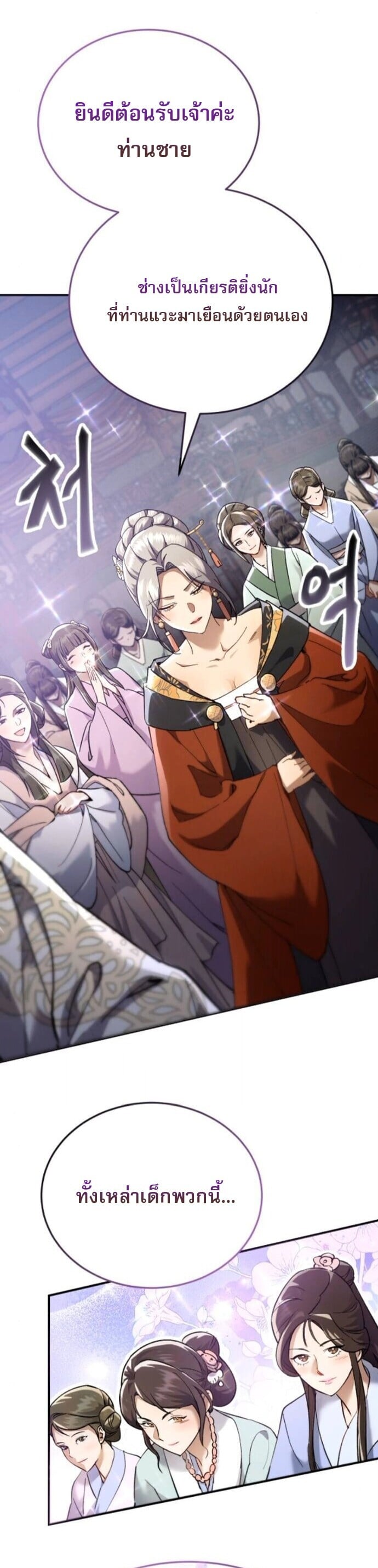The Heavenly Demon Wants a Quiet Life มารสวรรค์ผู้แสวงหาความสงบ ตอนที่ 55 หน้า 13