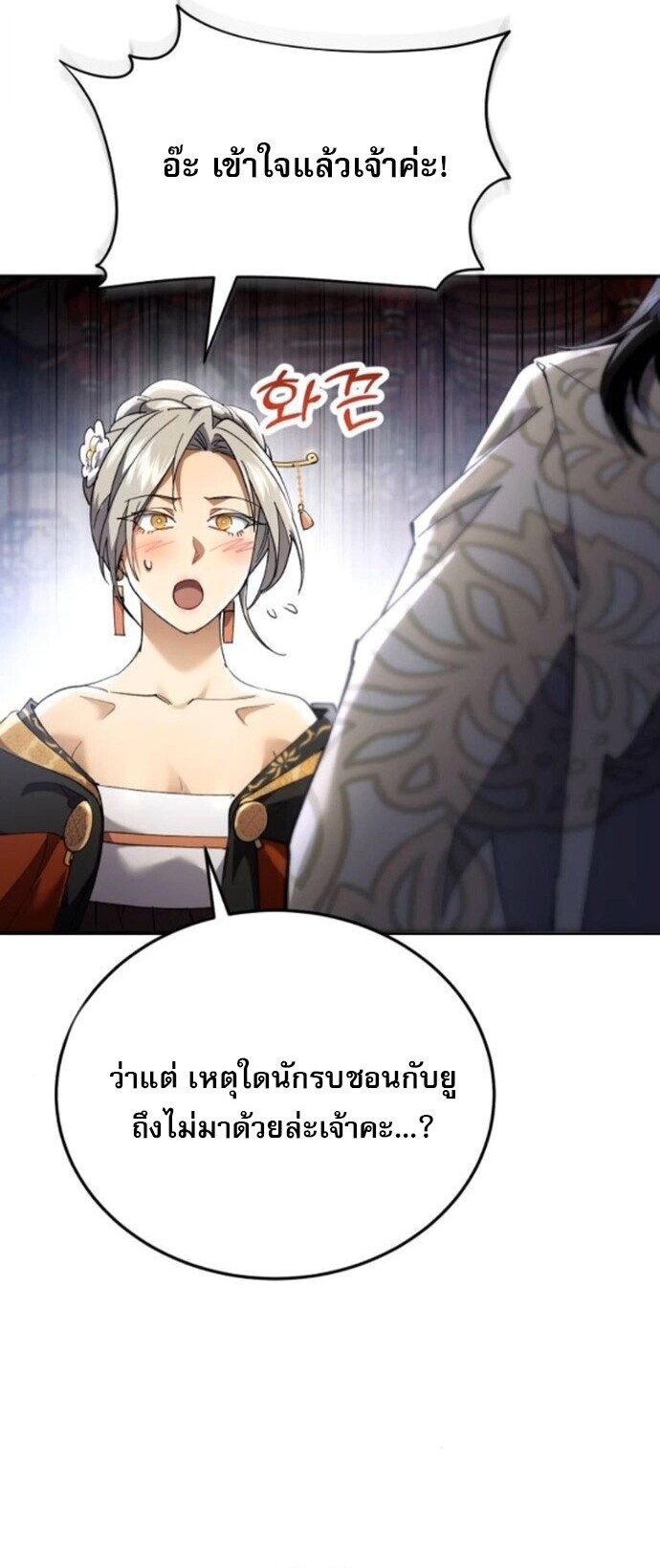 The Heavenly Demon Wants a Quiet Life มารสวรรค์ผู้แสวงหาความสงบ ตอนที่ 55 หน้า 16
