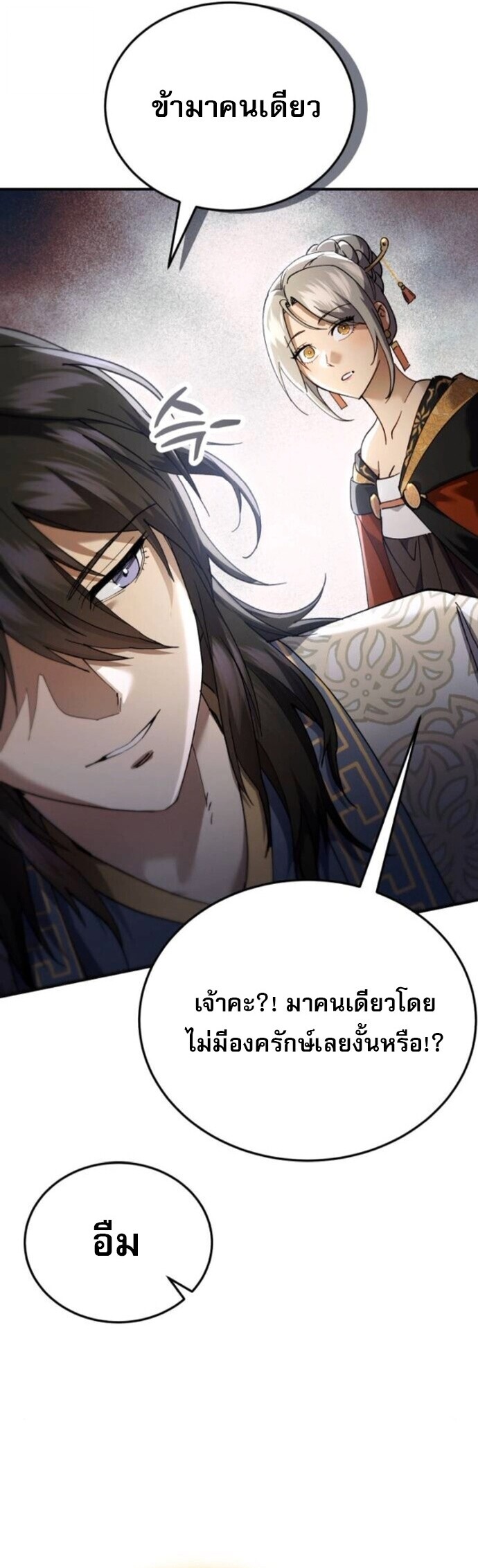 The Heavenly Demon Wants a Quiet Life มารสวรรค์ผู้แสวงหาความสงบ ตอนที่ 55 หน้า 17