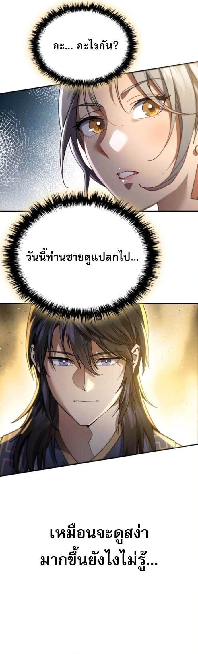 The Heavenly Demon Wants a Quiet Life มารสวรรค์ผู้แสวงหาความสงบ ตอนที่ 55 หน้า 18