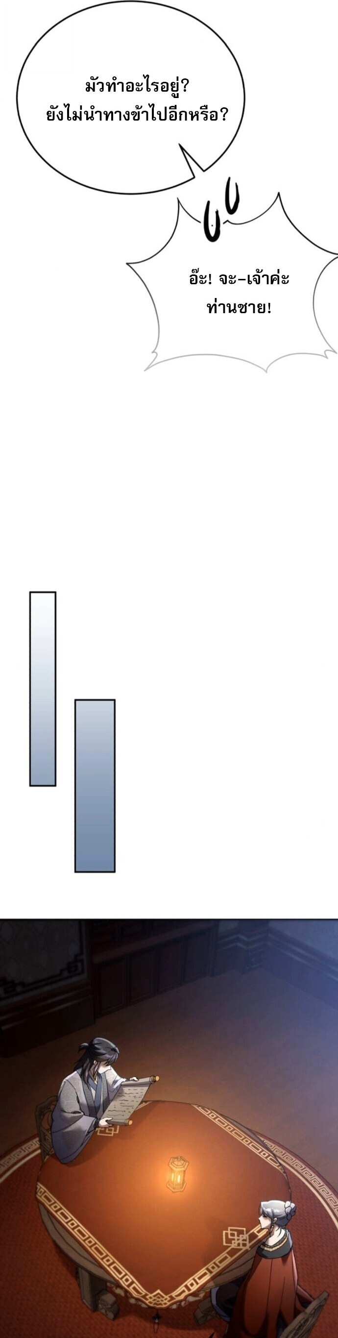 The Heavenly Demon Wants a Quiet Life มารสวรรค์ผู้แสวงหาความสงบ ตอนที่ 55 หน้า 19