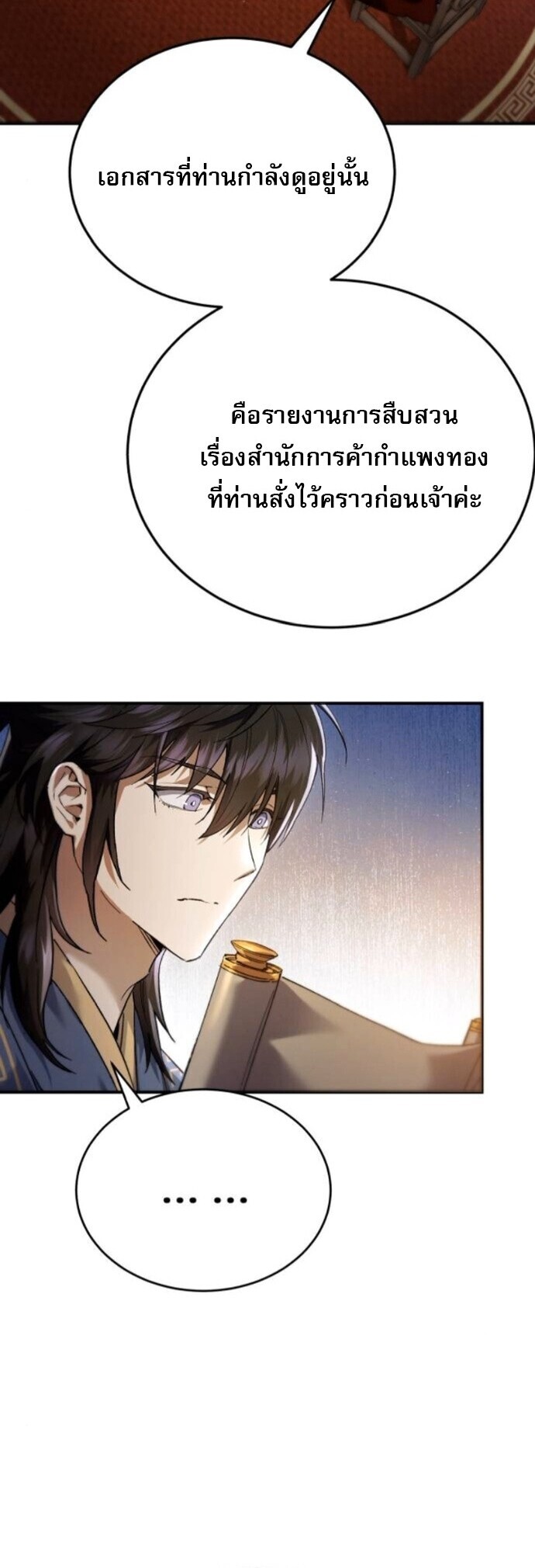 The Heavenly Demon Wants a Quiet Life มารสวรรค์ผู้แสวงหาความสงบ ตอนที่ 55 หน้า 20