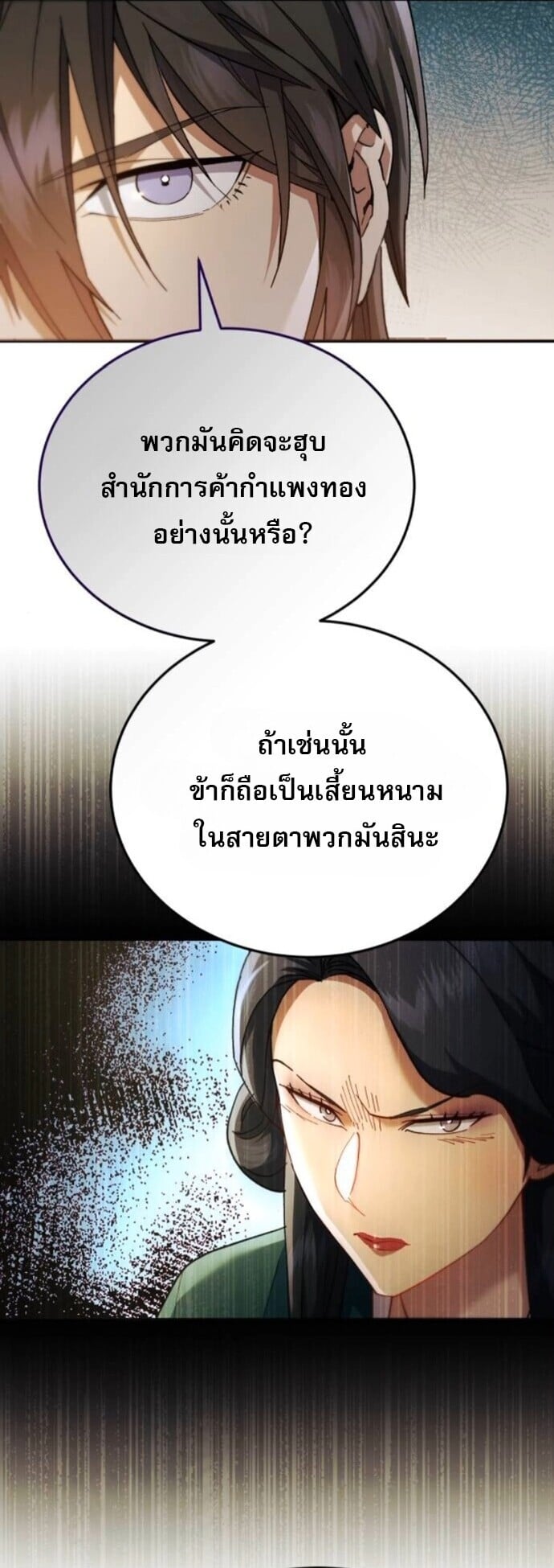 The Heavenly Demon Wants a Quiet Life มารสวรรค์ผู้แสวงหาความสงบ ตอนที่ 55 หน้า 22