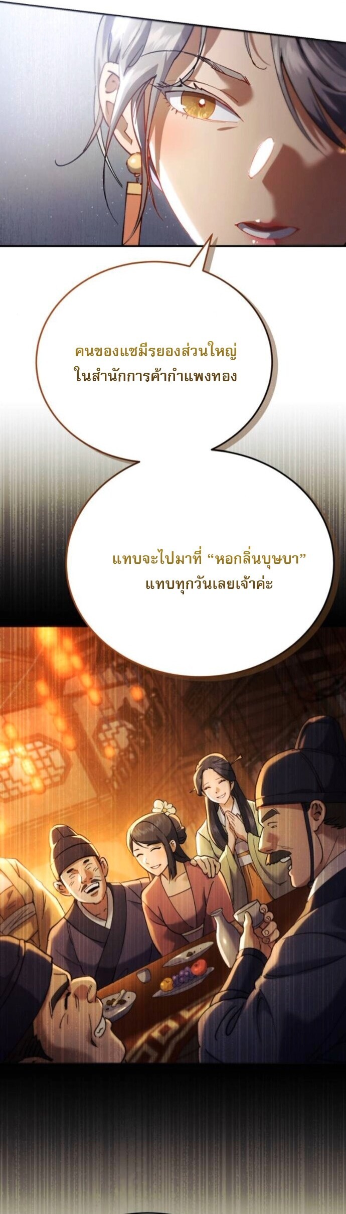 The Heavenly Demon Wants a Quiet Life มารสวรรค์ผู้แสวงหาความสงบ ตอนที่ 55 หน้า 24