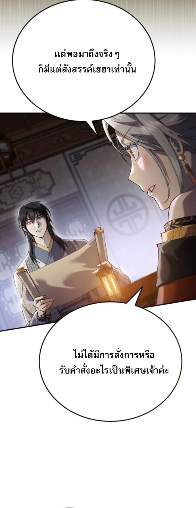 The Heavenly Demon Wants a Quiet Life มารสวรรค์ผู้แสวงหาความสงบ ตอนที่ 55 หน้า 25