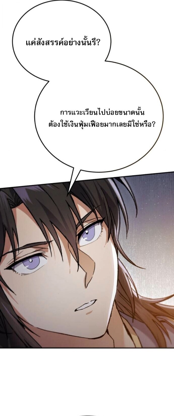 The Heavenly Demon Wants a Quiet Life มารสวรรค์ผู้แสวงหาความสงบ ตอนที่ 55 หน้า 26