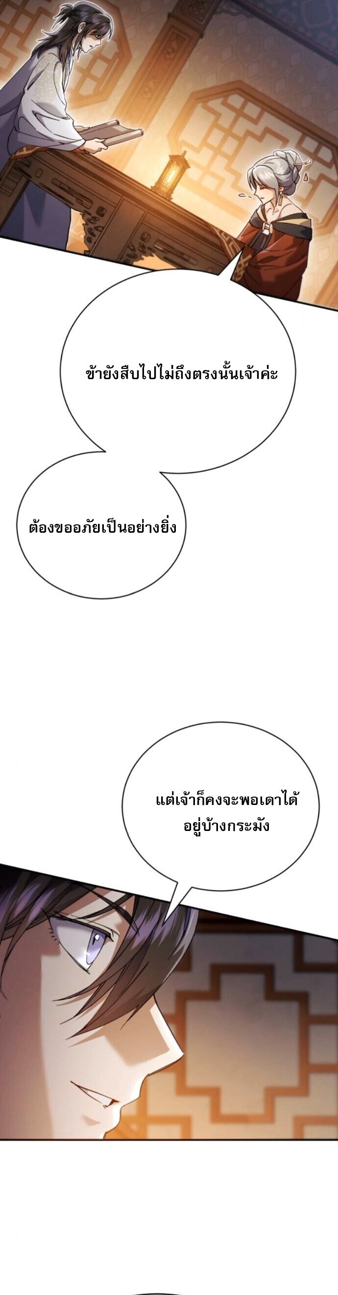 The Heavenly Demon Wants a Quiet Life มารสวรรค์ผู้แสวงหาความสงบ ตอนที่ 55 หน้า 28