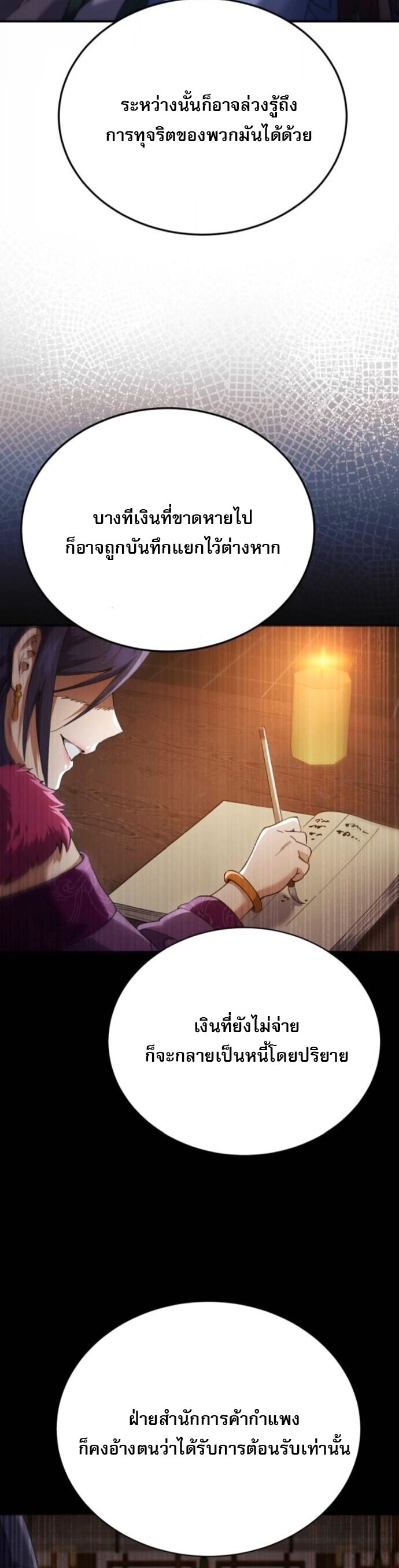 The Heavenly Demon Wants a Quiet Life มารสวรรค์ผู้แสวงหาความสงบ ตอนที่ 55 หน้า 31