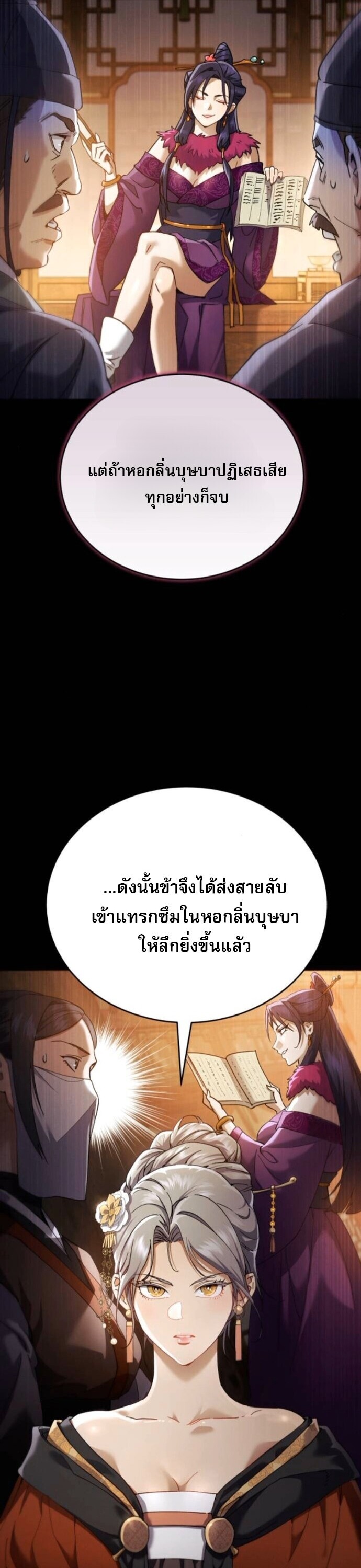 The Heavenly Demon Wants a Quiet Life มารสวรรค์ผู้แสวงหาความสงบ ตอนที่ 55 หน้า 32