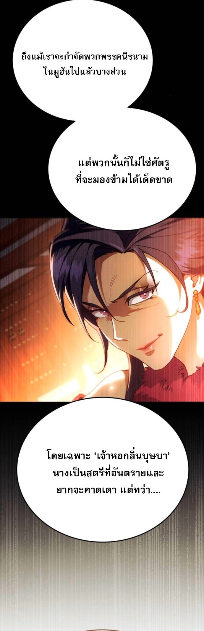 The Heavenly Demon Wants a Quiet Life มารสวรรค์ผู้แสวงหาความสงบ ตอนที่ 55 หน้า 35