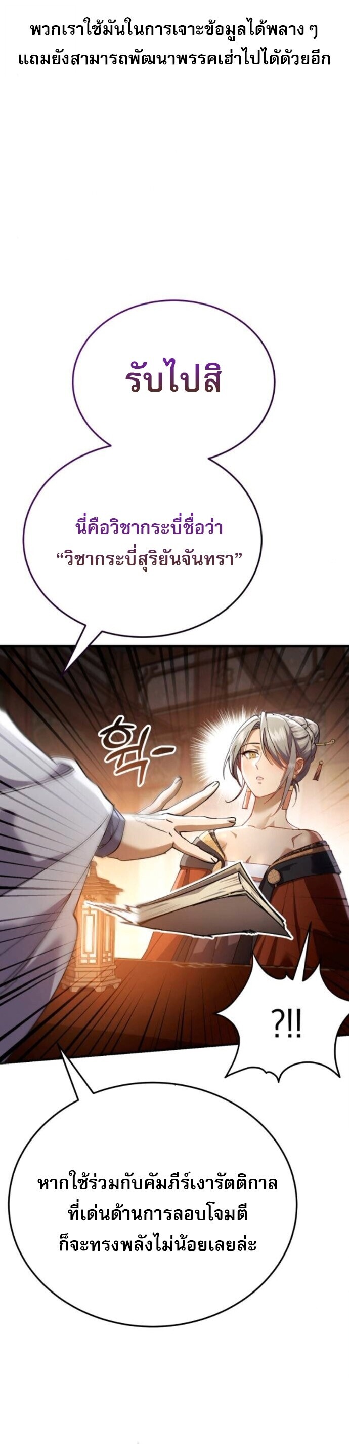 The Heavenly Demon Wants a Quiet Life มารสวรรค์ผู้แสวงหาความสงบ ตอนที่ 55 หน้า 37