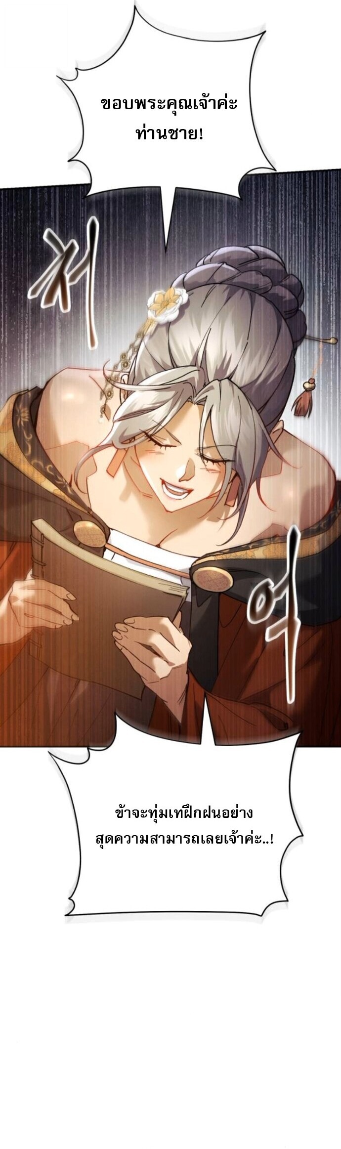 The Heavenly Demon Wants a Quiet Life มารสวรรค์ผู้แสวงหาความสงบ ตอนที่ 55 หน้า 38