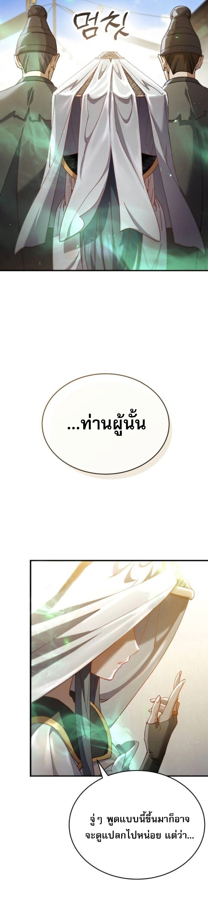 The Heavenly Demon Wants a Quiet Life มารสวรรค์ผู้แสวงหาความสงบ ตอนที่ 55 หน้า 4