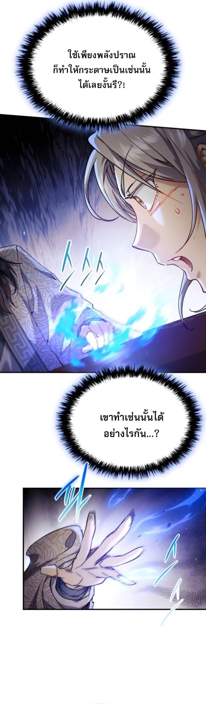 The Heavenly Demon Wants a Quiet Life มารสวรรค์ผู้แสวงหาความสงบ ตอนที่ 55 หน้า 41