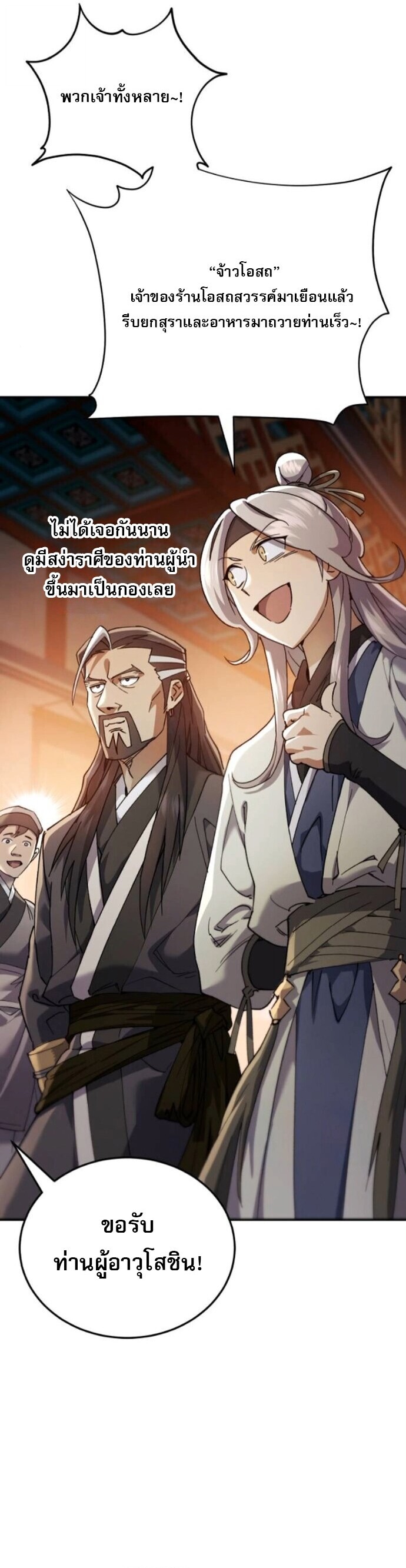 The Heavenly Demon Wants a Quiet Life มารสวรรค์ผู้แสวงหาความสงบ ตอนที่ 55 หน้า 46