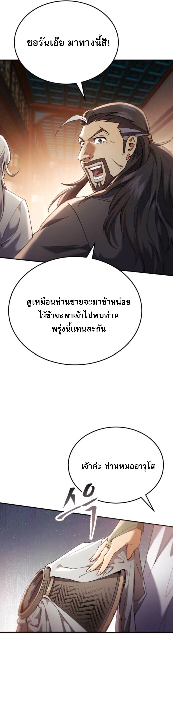 The Heavenly Demon Wants a Quiet Life มารสวรรค์ผู้แสวงหาความสงบ ตอนที่ 55 หน้า 47