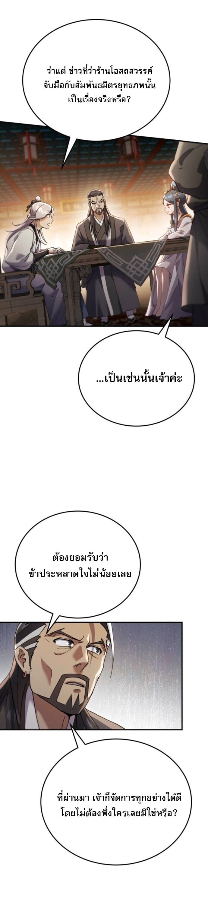 The Heavenly Demon Wants a Quiet Life มารสวรรค์ผู้แสวงหาความสงบ ตอนที่ 55 หน้า 49