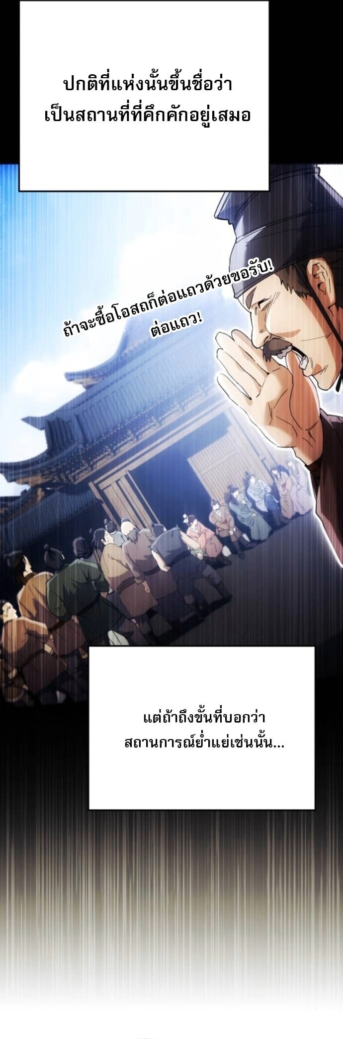 The Heavenly Demon Wants a Quiet Life มารสวรรค์ผู้แสวงหาความสงบ ตอนที่ 55 หน้า 53