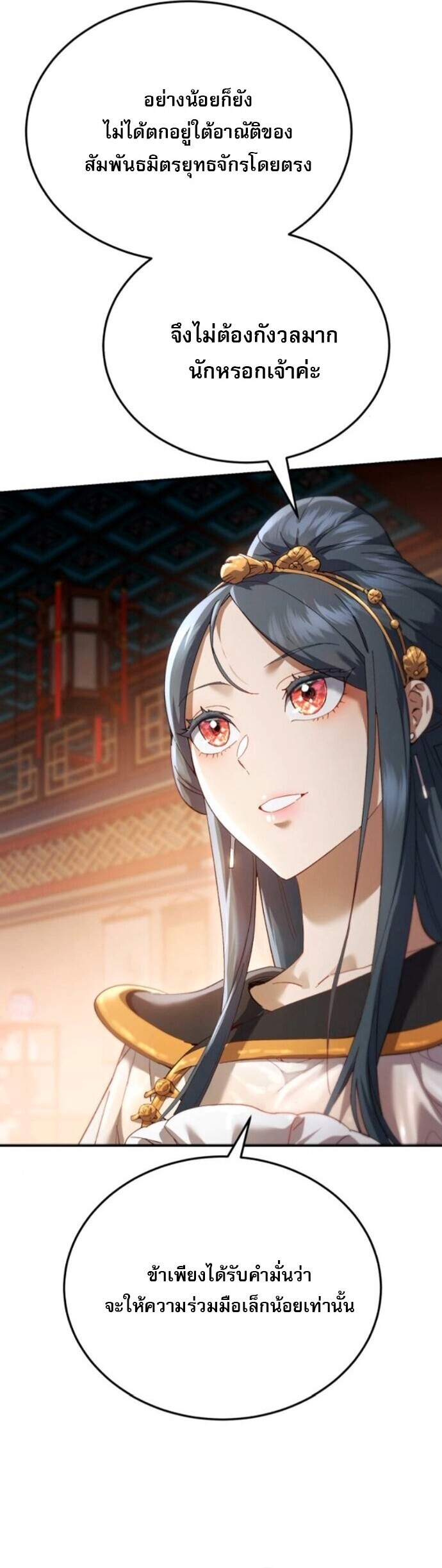 The Heavenly Demon Wants a Quiet Life มารสวรรค์ผู้แสวงหาความสงบ ตอนที่ 55 หน้า 54