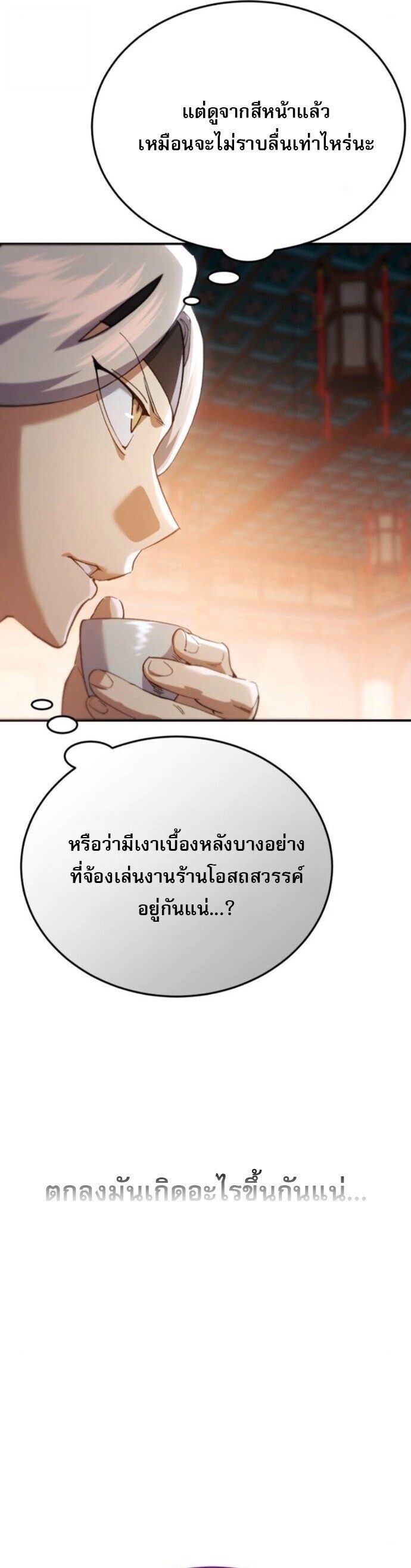 The Heavenly Demon Wants a Quiet Life มารสวรรค์ผู้แสวงหาความสงบ ตอนที่ 55 หน้า 55