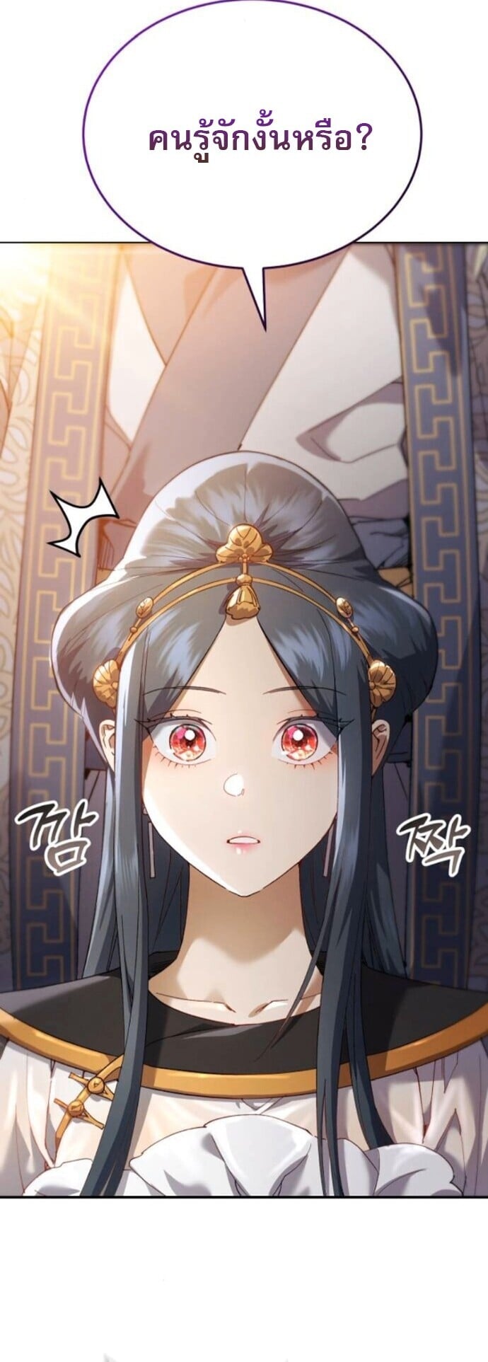 The Heavenly Demon Wants a Quiet Life มารสวรรค์ผู้แสวงหาความสงบ ตอนที่ 55 หน้า 56