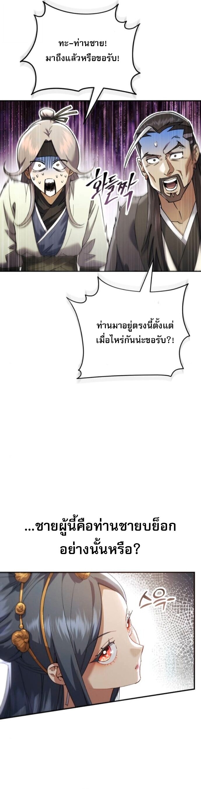 The Heavenly Demon Wants a Quiet Life มารสวรรค์ผู้แสวงหาความสงบ ตอนที่ 55 หน้า 57