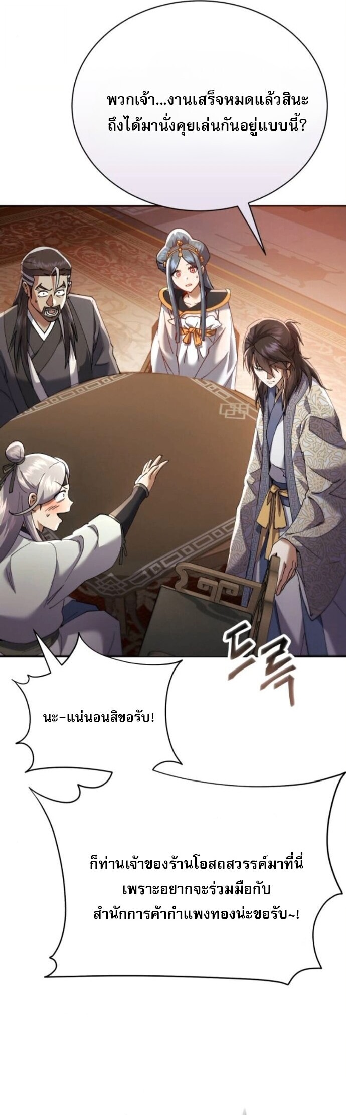 The Heavenly Demon Wants a Quiet Life มารสวรรค์ผู้แสวงหาความสงบ ตอนที่ 55 หน้า 60